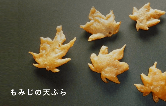 もみじの天ぷら